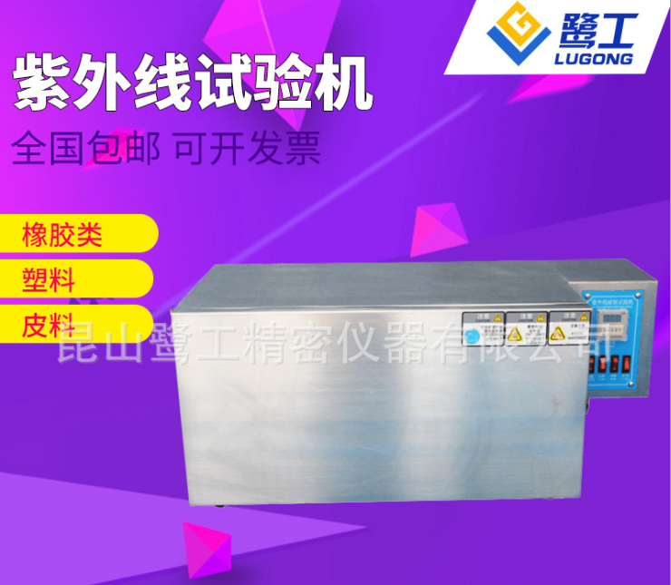 紫外線試驗(yàn)機(jī)