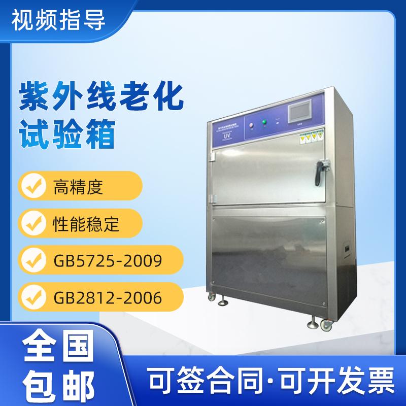 紫外線(xiàn)老化試驗(yàn)箱