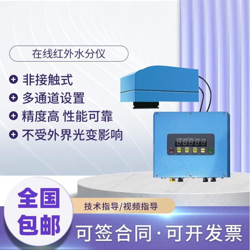 紅外在線(xiàn)水分儀